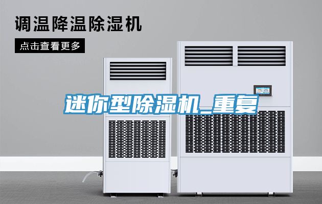 迷你型小黄片直播视频_重复