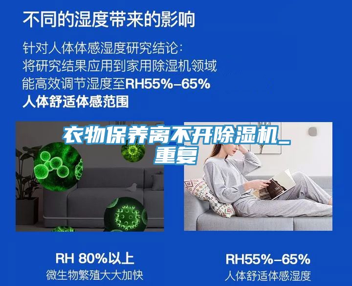 衣物保养离不开小黄片直播视频_重复