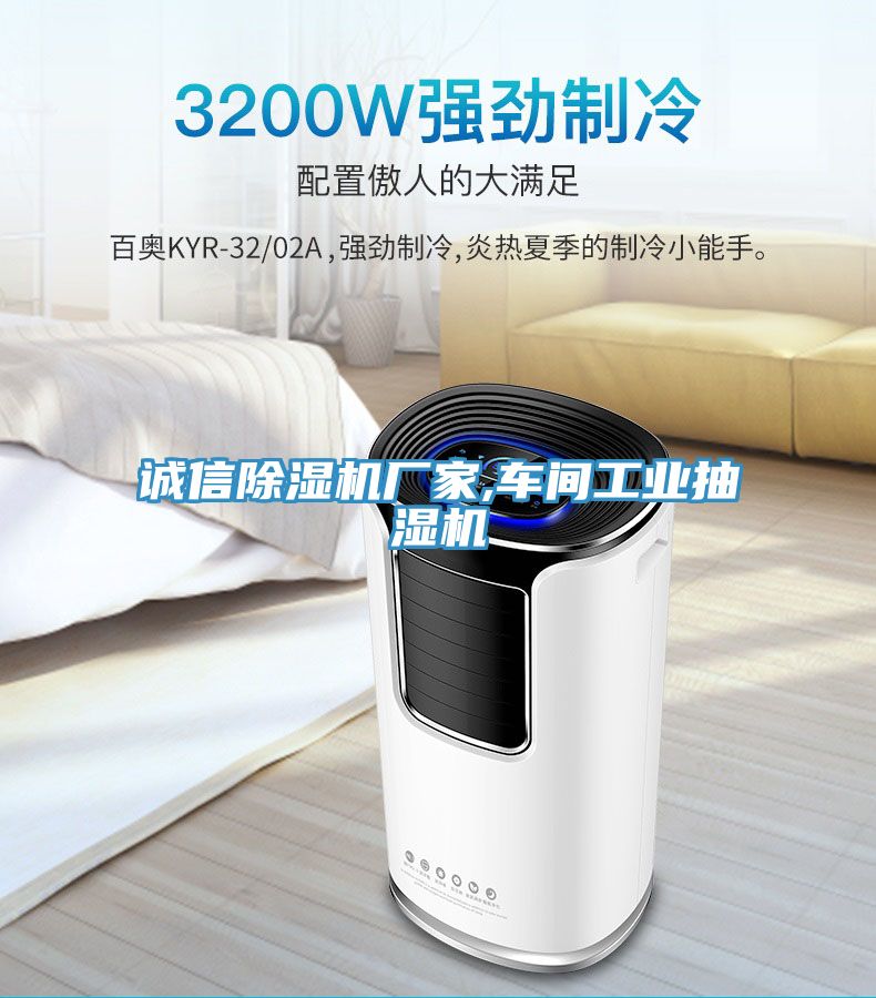 诚信小黄片直播视频厂家,车间工业抽湿机