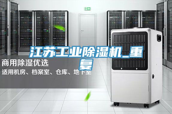 江苏工业小黄片直播视频_重复