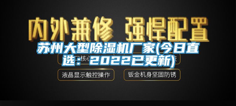 苏州大型小黄片直播视频厂家(今日直选：2022已更新)