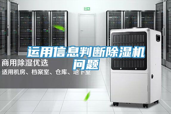 运用信息判断小黄片直播视频问题