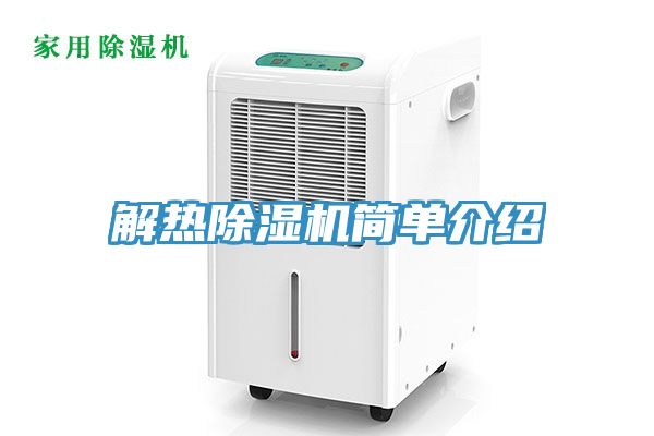 解热小黄片直播视频简单介绍