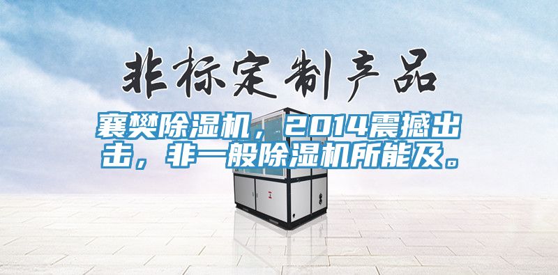 襄樊小黄片直播视频，2014震撼出击，非一般小黄片直播视频所能及。