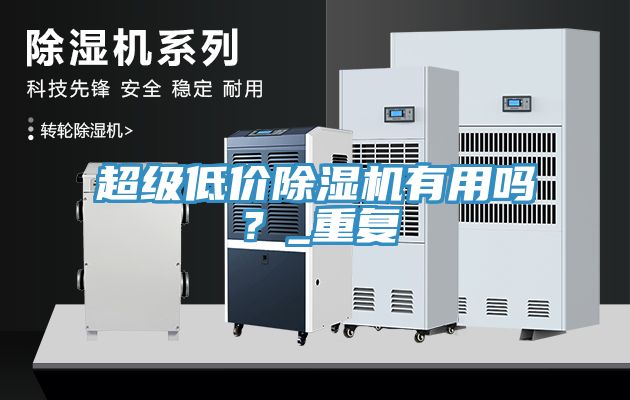 超级低价小黄片直播视频有用吗？_重复