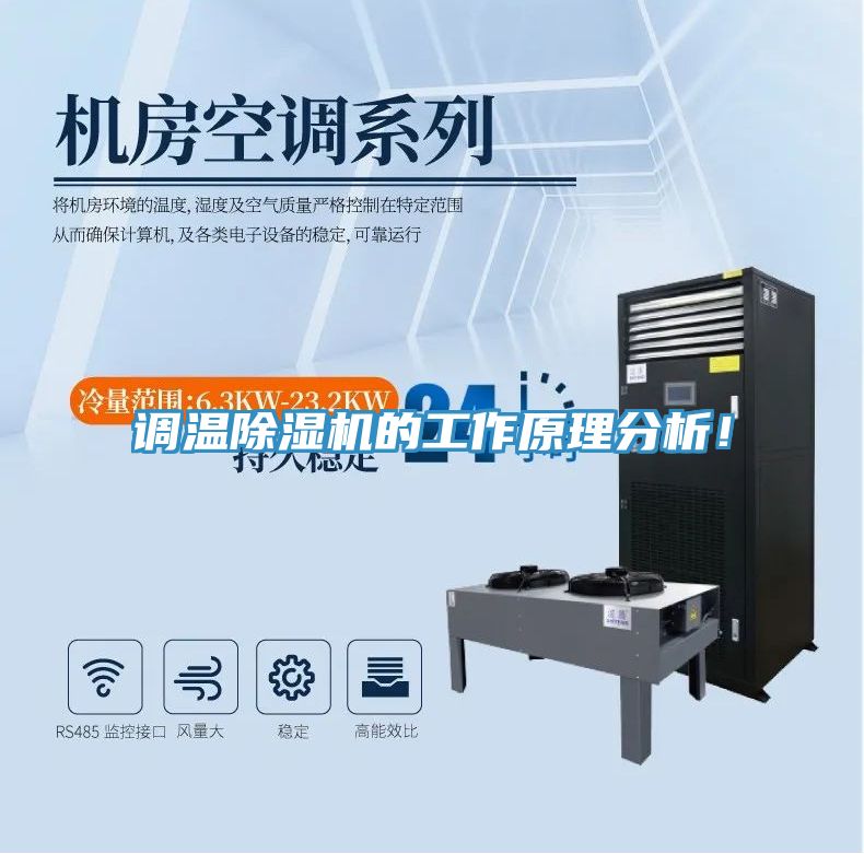 调温小黄片直播视频的工作原理分析！