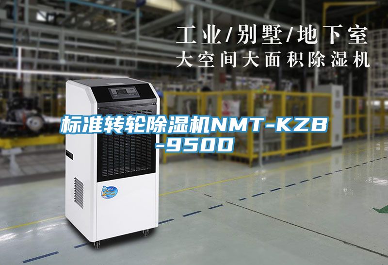标准转轮小黄片直播视频NMT-KZB-950D
