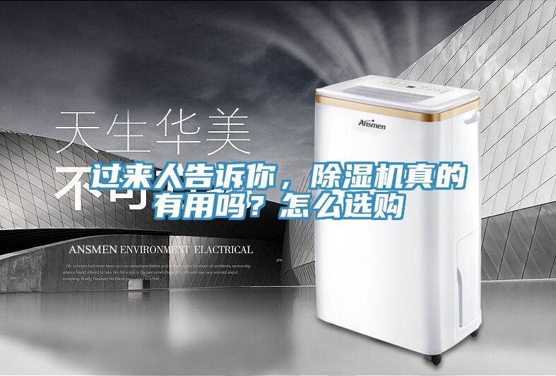 过来人告诉你，小黄片直播视频真的有用吗？怎么选购