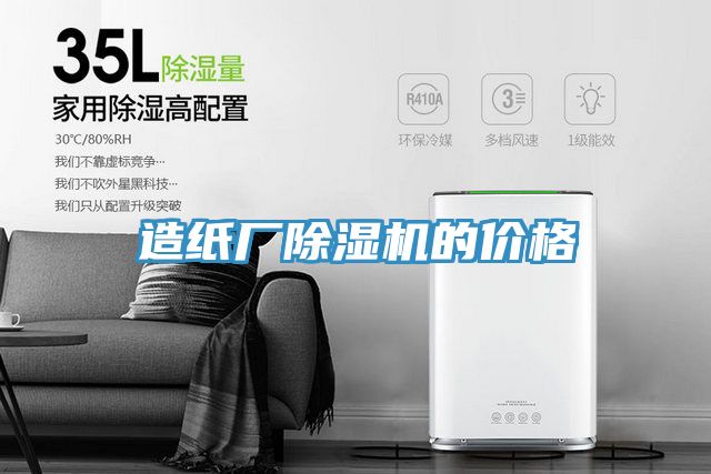 造纸厂小黄片直播视频的价格