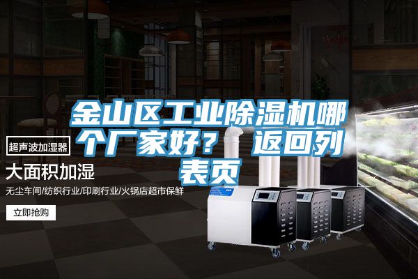 金山区工业小黄片直播视频哪个厂家好？ 返回列表页