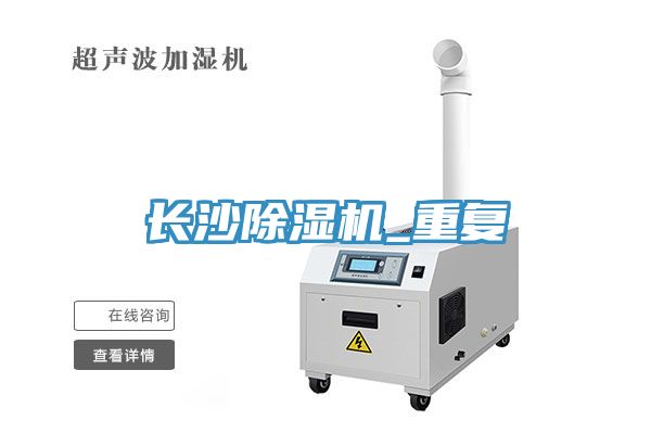 长沙小黄片直播视频_重复