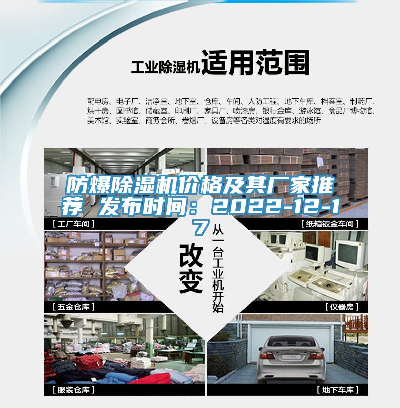 防爆小黄片直播视频价格及其厂家推荐 发布时间：2022-12-17