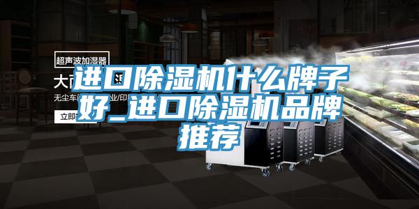 进口小黄片直播视频什么牌子好_进口小黄片直播视频品牌推荐