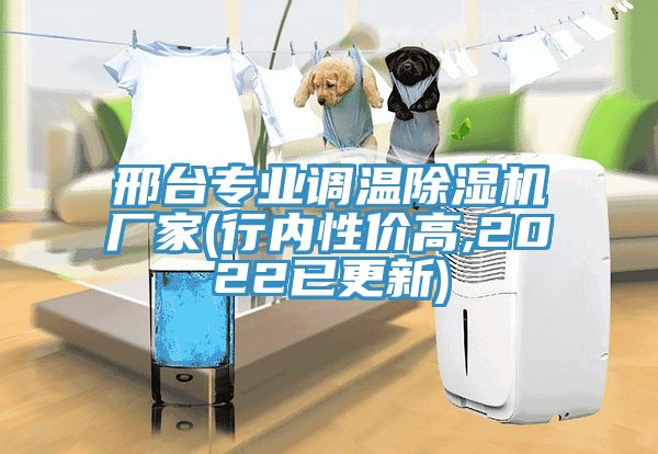 邢台专业调温小黄片直播视频厂家(行内性价高,2022已更新)