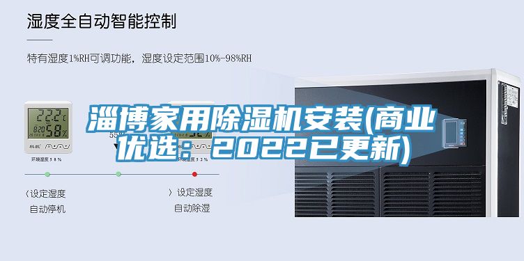 淄博家用小黄片直播视频安装(商业优选：2022已更新)