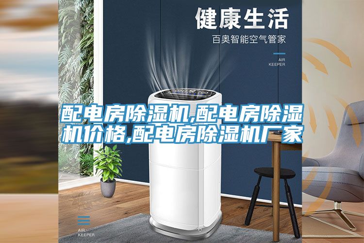 配电房小黄片直播视频,配电房小黄片直播视频价格,配电房小黄片直播视频厂家
