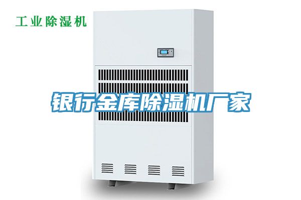 银行金库小黄片直播视频厂家