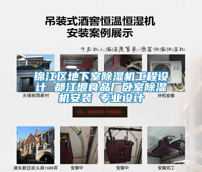 锦江区地下室小黄片直播视频工程设计 都江堰食品厂卧室小黄片直播视频安装 专业设计