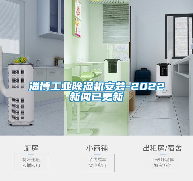 淄博工业小黄片直播视频安装-2022新闻已更新