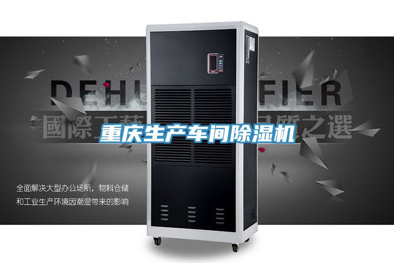 重庆生产车间小黄片直播视频