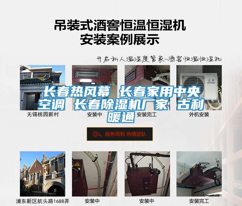 长春热风幕 长春家用中央空调 长春小黄片直播视频厂家 古利暖通