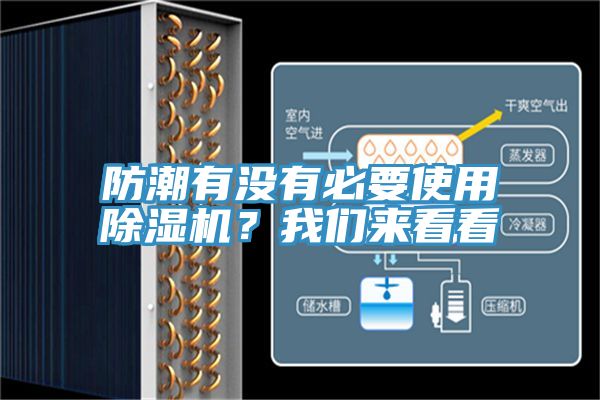 防潮有没有必要使用小黄片直播视频？午夜小黄片APP来看看