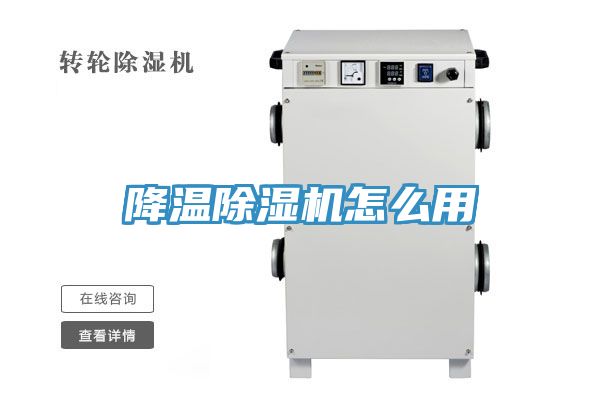 降温小黄片直播视频怎么用