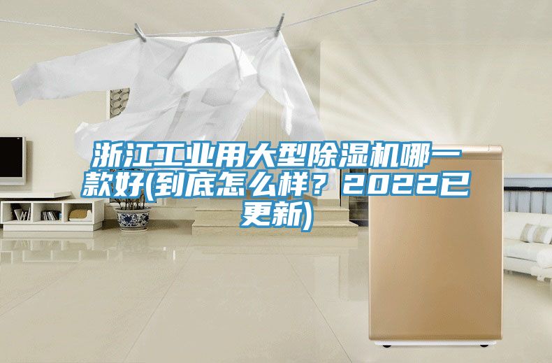 浙江工业用大型小黄片直播视频哪一款好(到底怎么样？2022已更新)