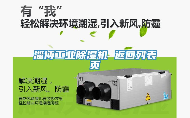 淄博工业小黄片直播视频 返回列表页
