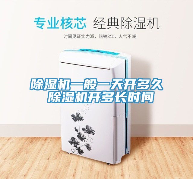 小黄片直播视频一般一天开多久 小黄片直播视频开多长时间