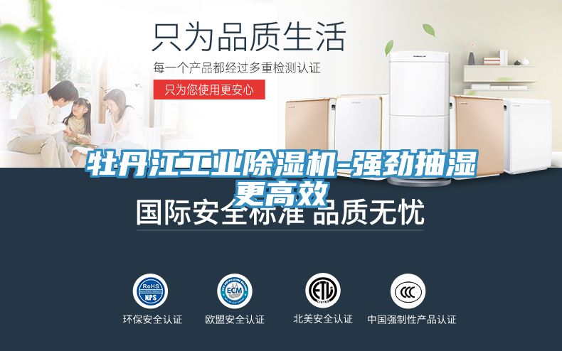 牡丹江工业小黄片直播视频-强劲抽湿更高效