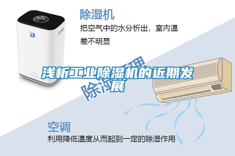 浅析工业小黄片直播视频的近期发展