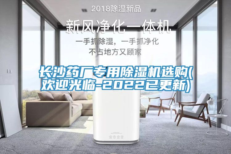 长沙药厂专用小黄片直播视频选购(欢迎光临-2022已更新)