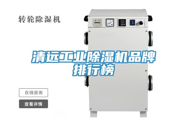 清远工业小黄片直播视频品牌排行榜