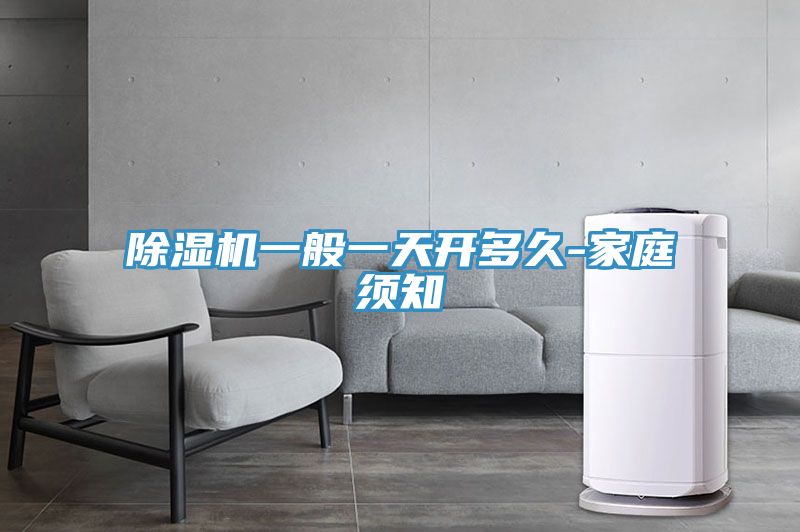 小黄片直播视频一般一天开多久-家庭须知