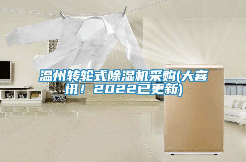 温州转轮式小黄片直播视频采购(大喜讯！2022已更新)
