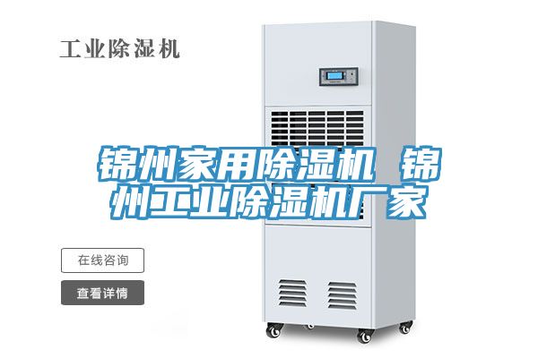 锦州家用小黄片直播视频 锦州工业小黄片直播视频厂家