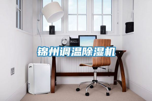 锦州调温小黄片直播视频