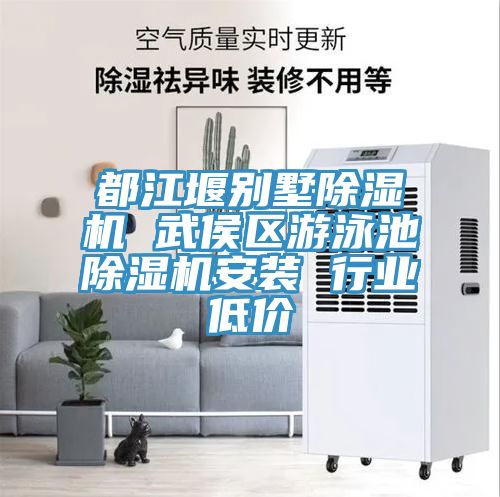 都江堰别墅小黄片直播视频 武侯区游泳池小黄片直播视频安装 行业低价