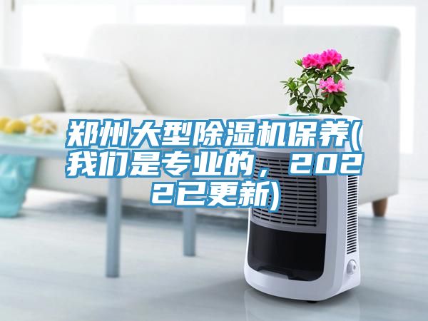 郑州大型小黄片直播视频保养(午夜小黄片APP是专业的，2022已更新)