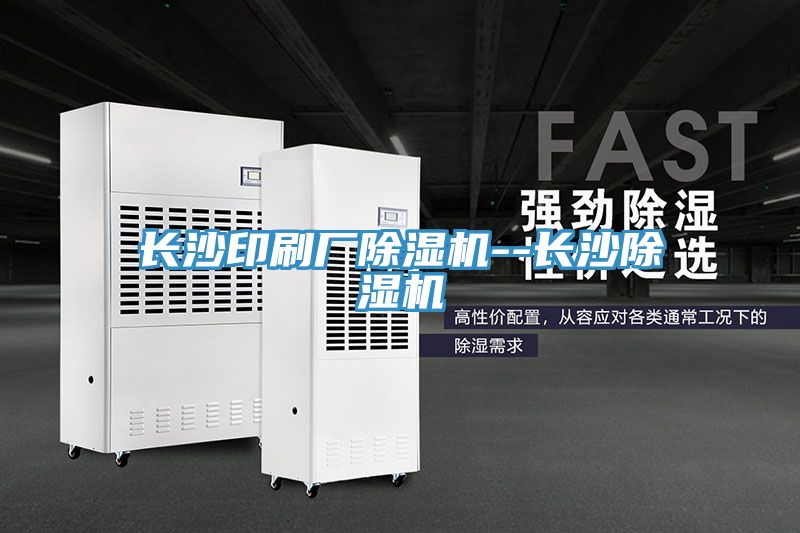 长沙印刷厂小黄片直播视频--长沙小黄片直播视频