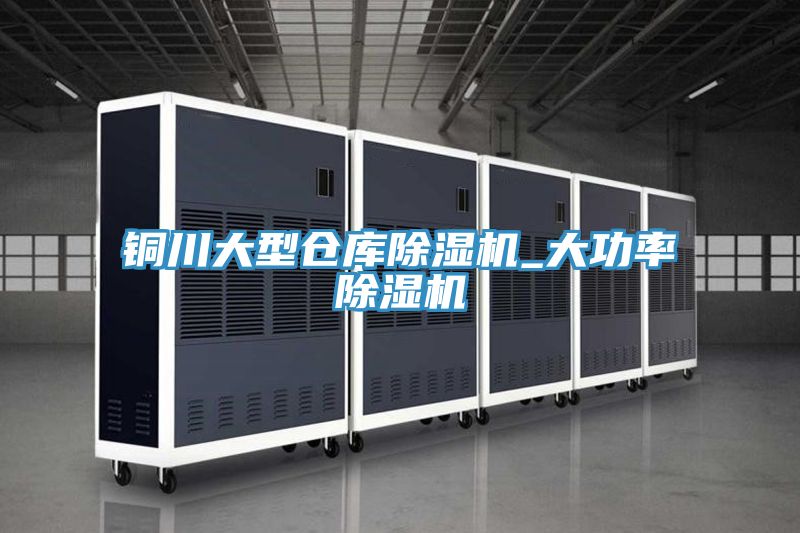 铜川大型仓库小黄片直播视频_大功率小黄片直播视频