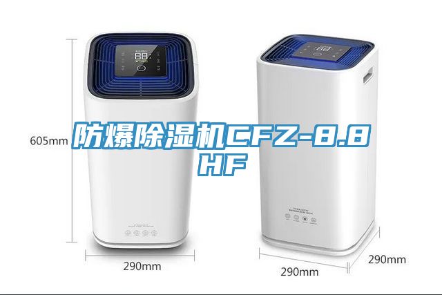 防爆小黄片直播视频CFZ-8.8HF
