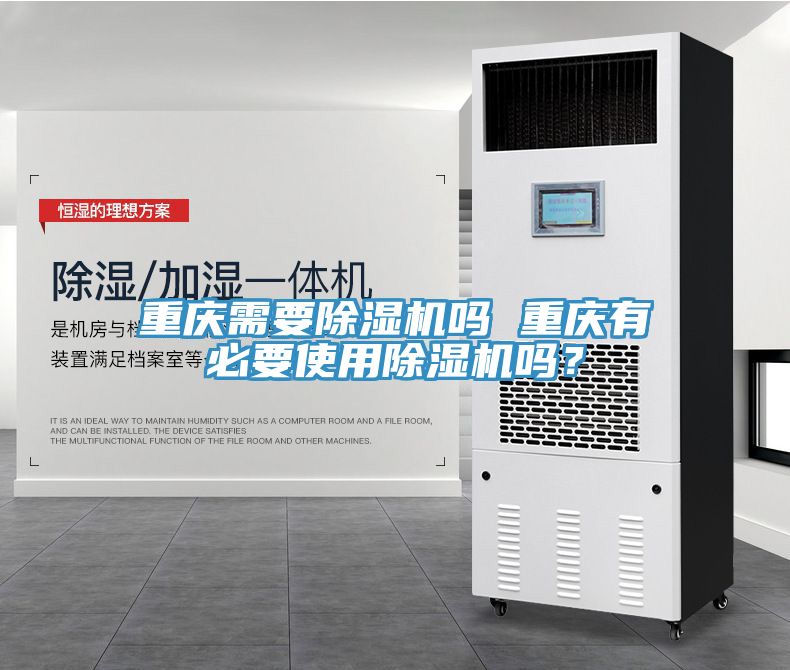 重庆需要小黄片直播视频吗 重庆有必要使用小黄片直播视频吗？
