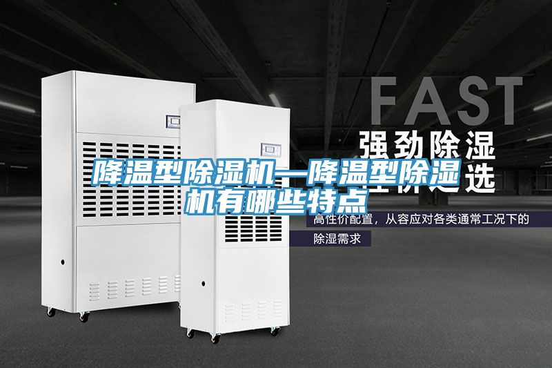 降温型小黄片直播视频—降温型小黄片直播视频有哪些特点