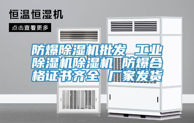 防爆小黄片直播视频批发 工业小黄片直播视频小黄片直播视频 防爆合格证书齐全 厂家发货