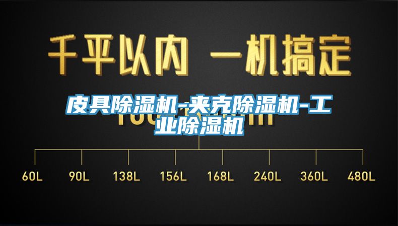 皮具小黄片直播视频-夹克小黄片直播视频-工业小黄片直播视频