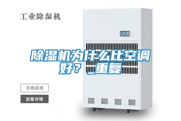 小黄片直播视频为什么比空调好？_重复