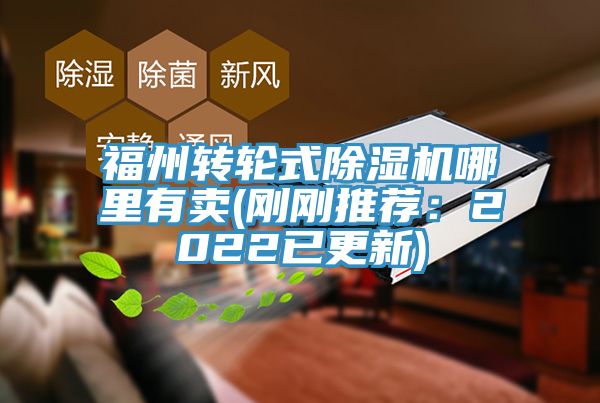 福州转轮式小黄片直播视频哪里有卖(刚刚推荐：2022已更新)
