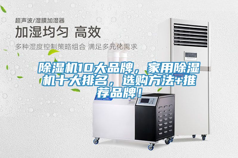 小黄片直播视频10大品牌，家用小黄片直播视频十大排名，选购方法+推荐品牌！